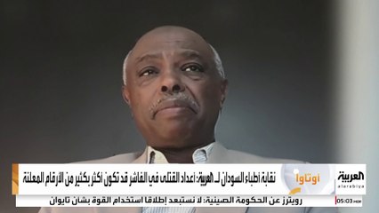 نقابة أطباء السودان للعربية: الكثير من النساء والأطفال قتلوا في طريق النزوح من الفاشر