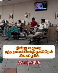 இன்று 76 முறை ரத்த தானம் செய்திருக்கிறேன் சிங்கப்பூரில்