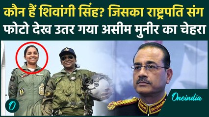 Shivangi Singh को राष्ट्रपति Droupadi Murmu के साथ फोटो देख Asim Munir का मुंह लाल | वनइंडिया हिंदी