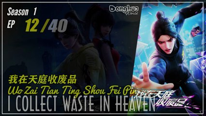 I Collect Waste In Heaven Season 1 Eps. 12 我在天庭收废品  Wo Zai Tian Ting Shou Fei Pin  | Donghua - 1080P - CC English