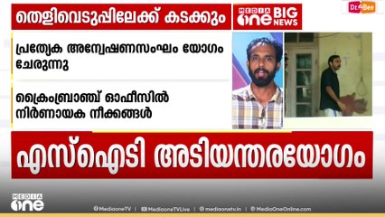 ശബരിമല സ്വർണക്കൊള്ള: പ്രത്യേക അന്വേഷണസംഘം തിരുവനന്തപുരത്ത് അടിയന്തര യോഗം ചേരുന്നു