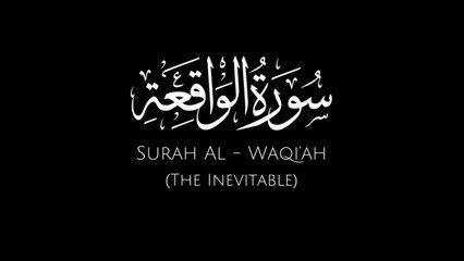 Surat Al-Waqi'ah (The Event)  Mishary Rashid Alafasy  مشاري راشد العفاسي  سورة الواقعة -