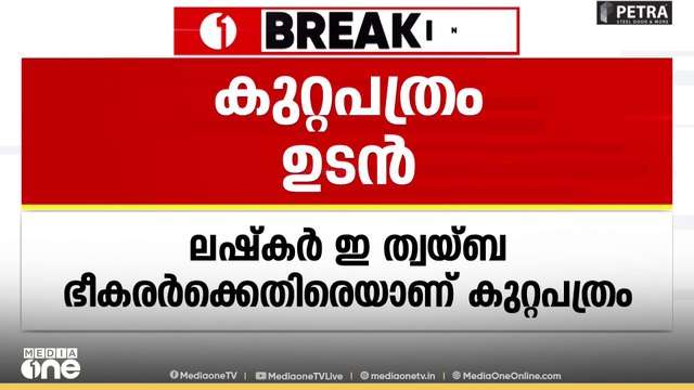 പഹൽഗാം ഭീകരാക്രമണം: എൻഐഎ ഉടൻ കുറ്റപത്രം സമർപ്പിക്കും