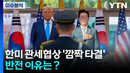 [2PM] 한미 관세협상 극적 타결...미중 협상도 합의 / YTN