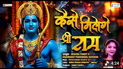 Kaise Milenge Mere Ram