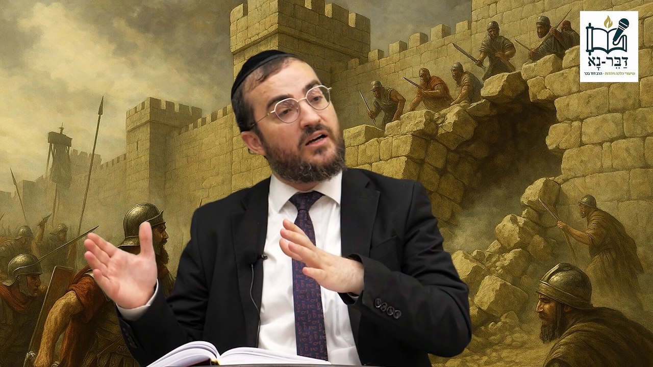 שהחיינו בשלושת השבועות? מותר או אסור? בין המצרים בלי בלבול חלק ב | הרב דוד בכר