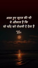 चाँद और सूरज || आचार्य प्रशांत