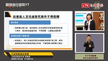 政院拍板刑法等修正草案「增特殊重大暴力犯罪不得假釋」 法務部說明重點