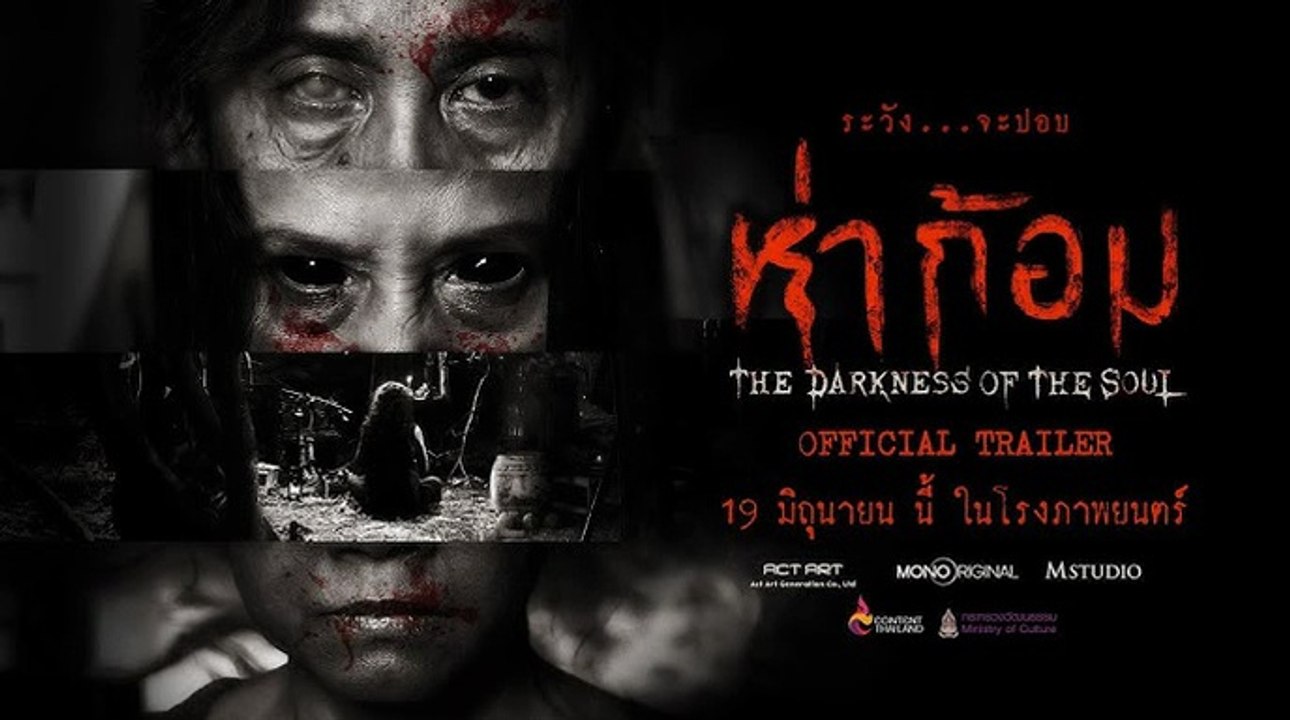 ห่าก้อม | Ha Gom: The Darkness of the Soul (2025) | เต็มเรื่อง