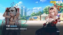 《蔚蓝档案》活动剧情——「阳奈委员长的暑假！～风纪委员会行政官的紧急命令～」·第1话：一波未平一波又起