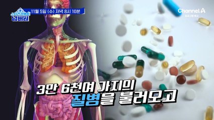 [예고] 만성염증으로부터 내 몸을 지켜라! 독소와의 전쟁♨ 독소 해독의 해결책은?