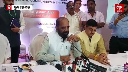 ପ୍ରତିଶ୍ରୁତି ଦେଲେ ଓବିସି କମିଶନ ଅଧ୍ୟକ୍ଷ: କେନ୍ଦ୍ରୀୟ ଓବିସି ତାଲିକାରୁ ବାଦ ପଡ଼ିଥିବା ପଛୁଆ ବର୍ଗଙ୍କୁ ସାମିଲ କରାଯିବ