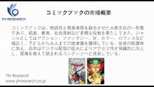 グローバルコミックブックのトップ会社の市場シェアおよびランキング 2025