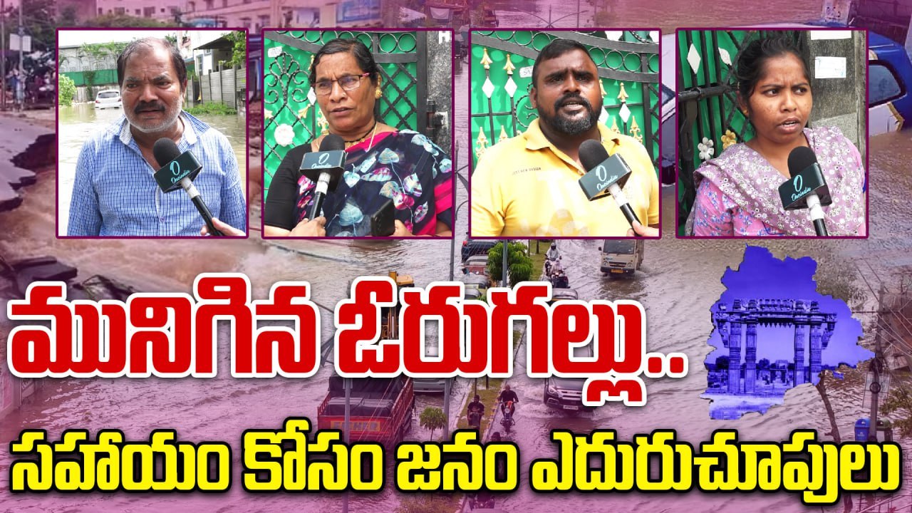 Warangal City Submerged | సహాయం కోసం విలవిలలాడుతున్న ప్రజలు | Montha Effect | Warangal Floods 2025