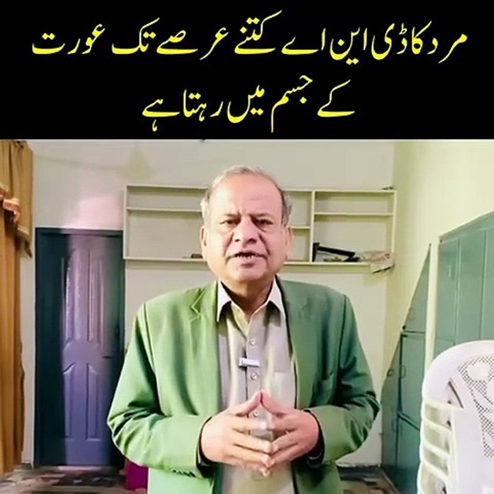 Mard Ka d.n.a aurat Kay jism main kitny arsay rahta hai