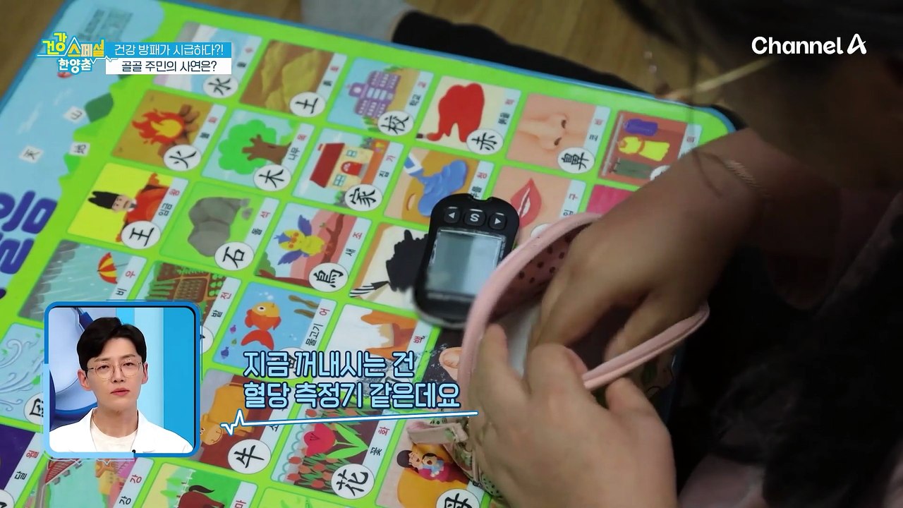 건강 방패가 누구보다 시급하다는 골골 주민, 인슐린 주사 없이는 혈당 수치가 위험하다?!