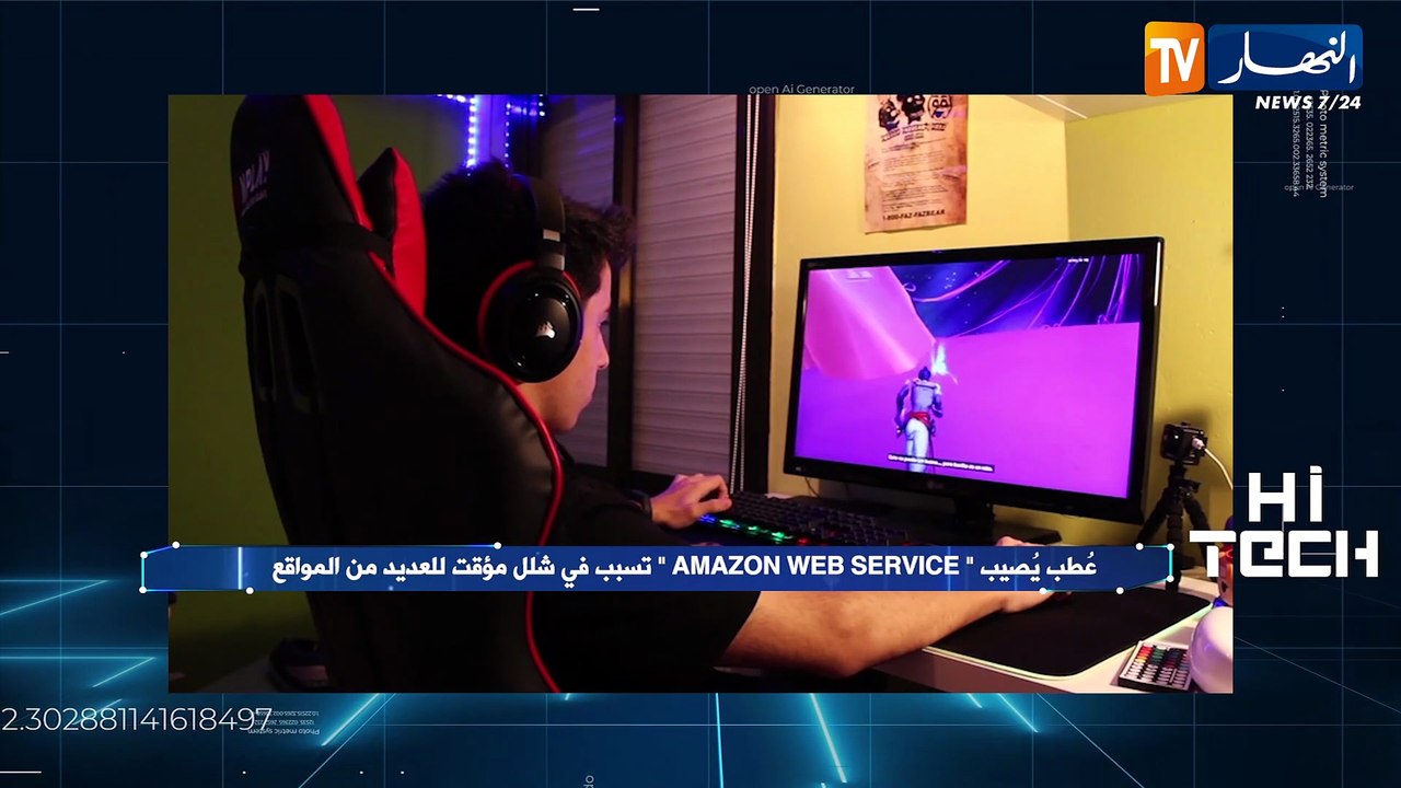 الذكاء الإصطناعي.. إستنزاف للطاقة يثير الجدل