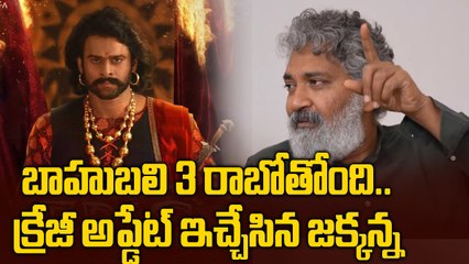బాహుబలి ఎపిక్‌లో భారీ సర్ప్రైజ్! రాజమౌళి ప్రకటించారు ₹120 కోట్లు ఖర్చు చేసిన 3D యానిమేటెడ్ సినిమా 🎬