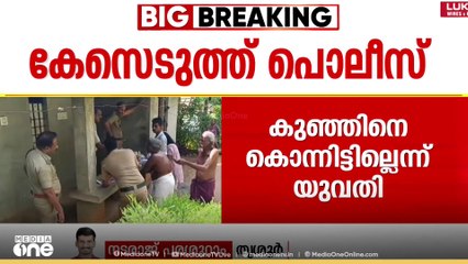 തൃശൂരിൽ നവജാത ശിശുവിനെ മാതാവ് ക്വാറിയിൽ ഉപേക്ഷിച്ചു; കുഞ്ഞ് മരിച്ചനിലയിൽ