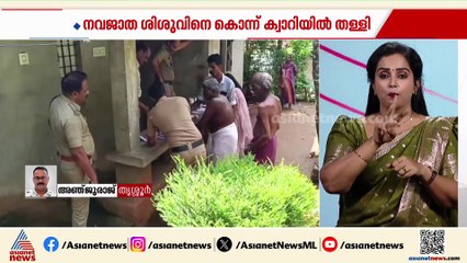 നവജാത ശിശുവിനെ കൊന്ന് അമ്മ ക്വാറിയിൽ തള്ളിയെന്ന് സംശയം; ആറ്റൂർ സ്വദേശി സ്വപ്നക്കെതിരെ കേസ്
