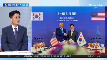 반도체 관세·농산물 개방 놓고 한미 입장 차?