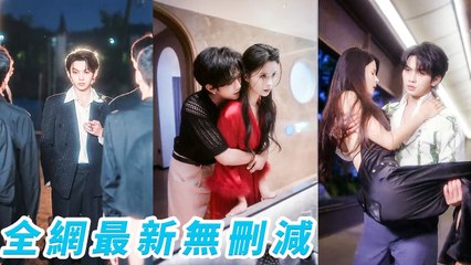 Her mission was to turn the gentle CEO insane, but tamed him, fell into his tender trap