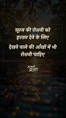 सूरज की रोशनी || आचार्य प्रशांत