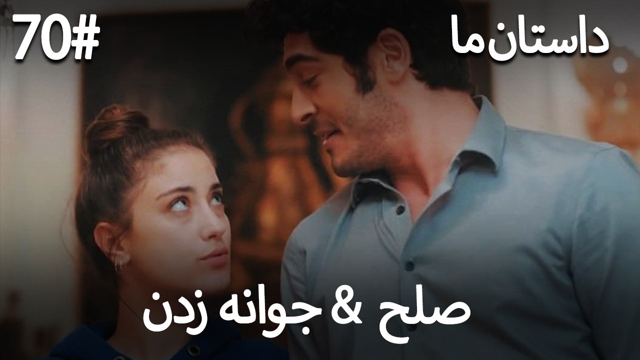 جوانه زدن - 70# صلح  &  حکایت ما