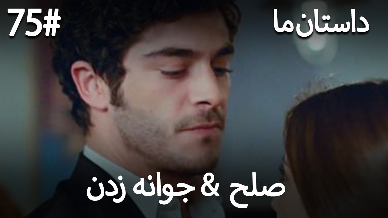 جوانه زدن - 75# صلح  &  حکایت ما