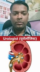 गुर्दे की पथरी का इलाज किस डॉक्टर से कराएं ।