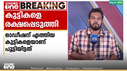 മുംബൈയിൽ ബന്ദികളാക്കിയ 17 കുട്ടികളെ രക്ഷപ്പെടുത്തി, ബന്ദികളാക്കിയത് ഓഡീഷനെത്തിയ കുട്ടികളെ