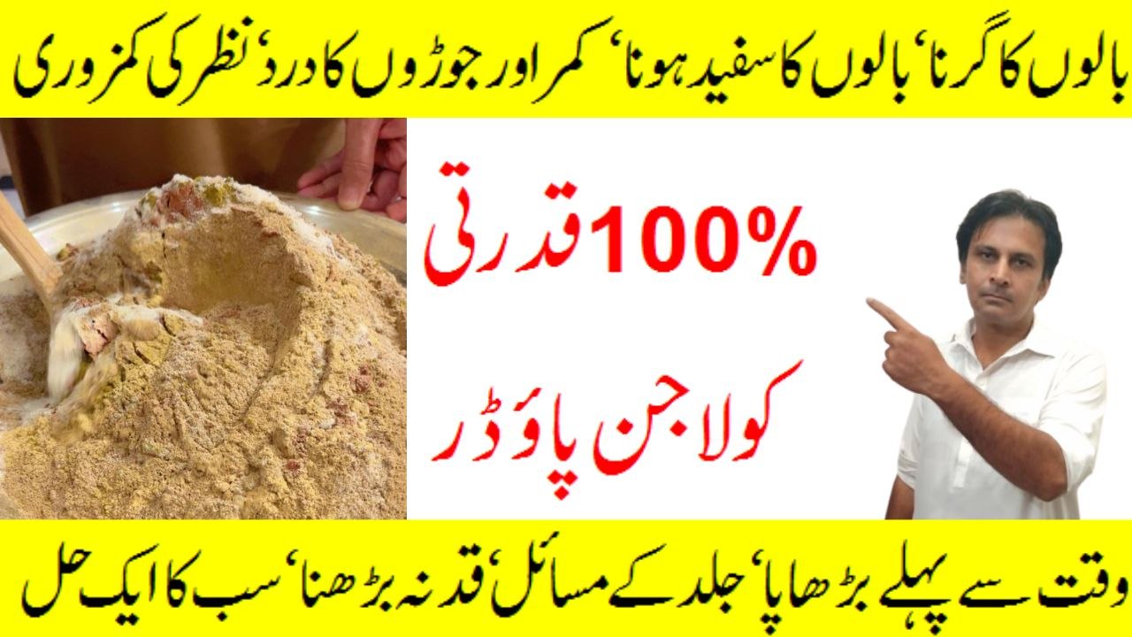 Collagen powder | Energy supplement powder | Collagen drink for skin | Fitness With Arshad