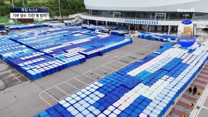 강릉 “물 부족” 호소하더니…생수 75만 병 야외 방치