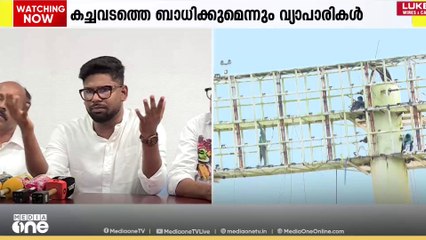 കലൂർ സ്റ്റേഡിയം നവീകരണത്തിൽ ആകെ പുകമറ, കച്ചവടത്തെ ബാധിക്കുമെന്ന് വ്യാപാരികൾ|Jawaharlal Nehru Stadium
