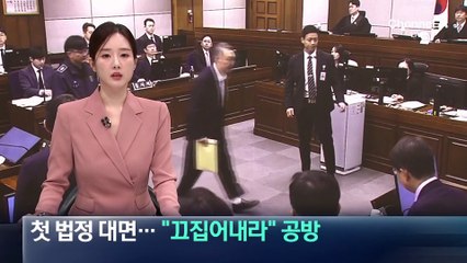尹, 곽종근과 첫 법정 대면…“끄집어내라” 공방