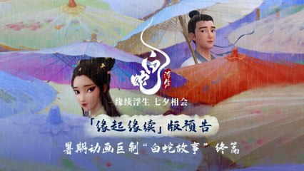 Bạch Xà 3: Phù Sinh Full Thuyết Minh - White Snake 3: Afloat Engsub (2024) - Phim Hoạt Hình 3D Trung Quốc Chiếu Rạp | Phim Hay
