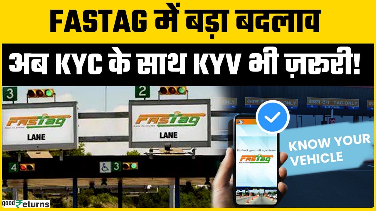 FASTag Rules Change 2024: अब KYC के साथ KYV भी ज़रूरी! नहीं किया तो बंद होगा FASTag | KYV Update