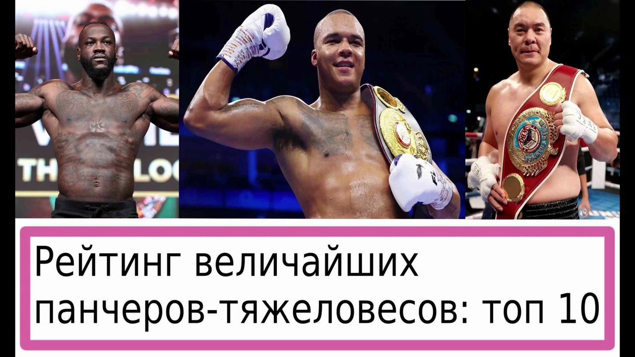 ТОП 10 ТЯЖЕЛОВЕСОВ