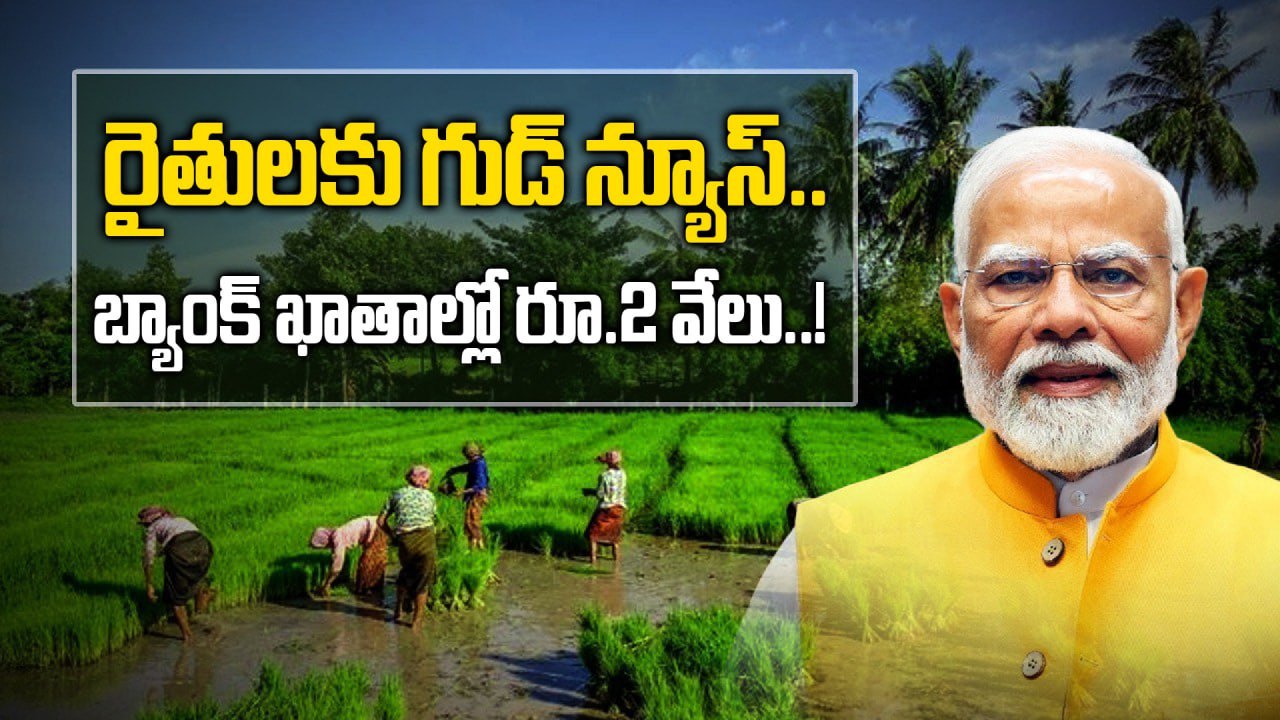 PM Kisan: నవంబర్ లో పీఎం కిసాన్ 21 నిధులు జమా..! | Oneindia Telugu