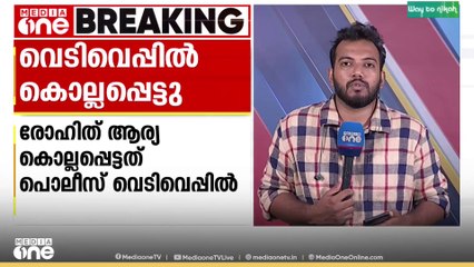 മുംബൈയിൽ ഓഡീഷനെത്തിയ 17 കുട്ടികളെ ബന്ദികളാക്കിയ പ്രതി പൊലീസ് വെടിവെപ്പിൽ കൊല്ലപ്പെട്ടു