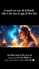 देवशयनी एकादशी की सच्ची कथा | राजा मांधाता की प्रेरक कहानी | भक्ति से असंभव भी संभव हो जाता है | CandidDaily Dailymotion video