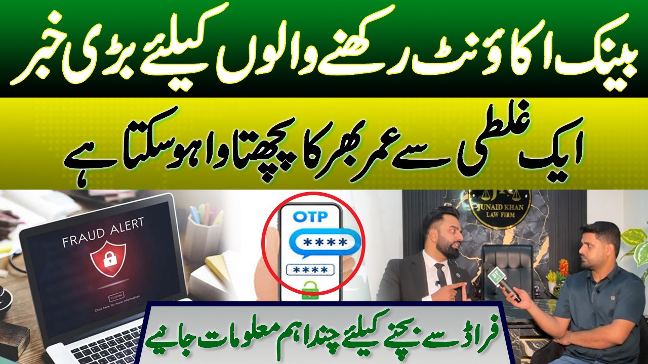 Scam Alert! New OTP Fraud Method Drains Bank Accounts |  Daily Pakistan
