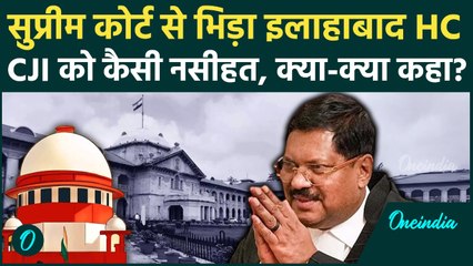 CJI BR Gavai को Supreme Court में Allahabad HC की तीखी चेतावनी, जिला अदालतों के मामलों से दूर रहो