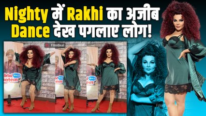 Rakhi Sawant ने Stage पर Green Nighty पहन किया ऐसा Dance की देखते रह गए Fans! | Latest | FilmiBeat
