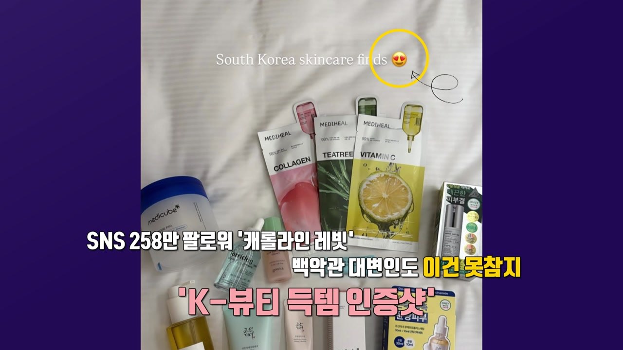 '치즈버거' 특별 주문에 'K-뷰티' 득템까지, APEC 너머 이모저모 [앵커리포트]...