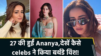 Ananya Panday के 27th बर्थडे पर बॉलीवुड celebs ने दीं ढेरों शुभकामनाएं