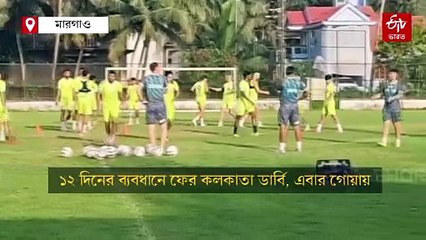 পাল্টাঘাতে জয়ের ছক সাজাচ্ছেন মোলিনা, ঘুরে দাঁড়ানোর ডাক মোহনবাগানের