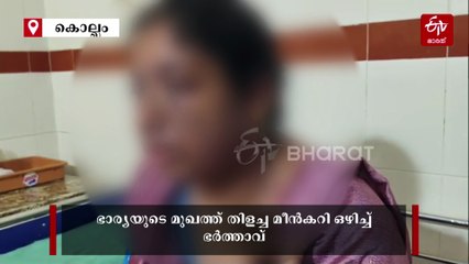 സാത്താന്‍ ബാധയെന്ന് സംശയം; തകിട് കെട്ടാന്‍ വിസമ്മതിച്ചു, ഭാര്യയുടെ മുഖത്ത് തിളച്ച മീന്‍കറിയൊഴിച്ച് ഭര്‍ത്താവ്