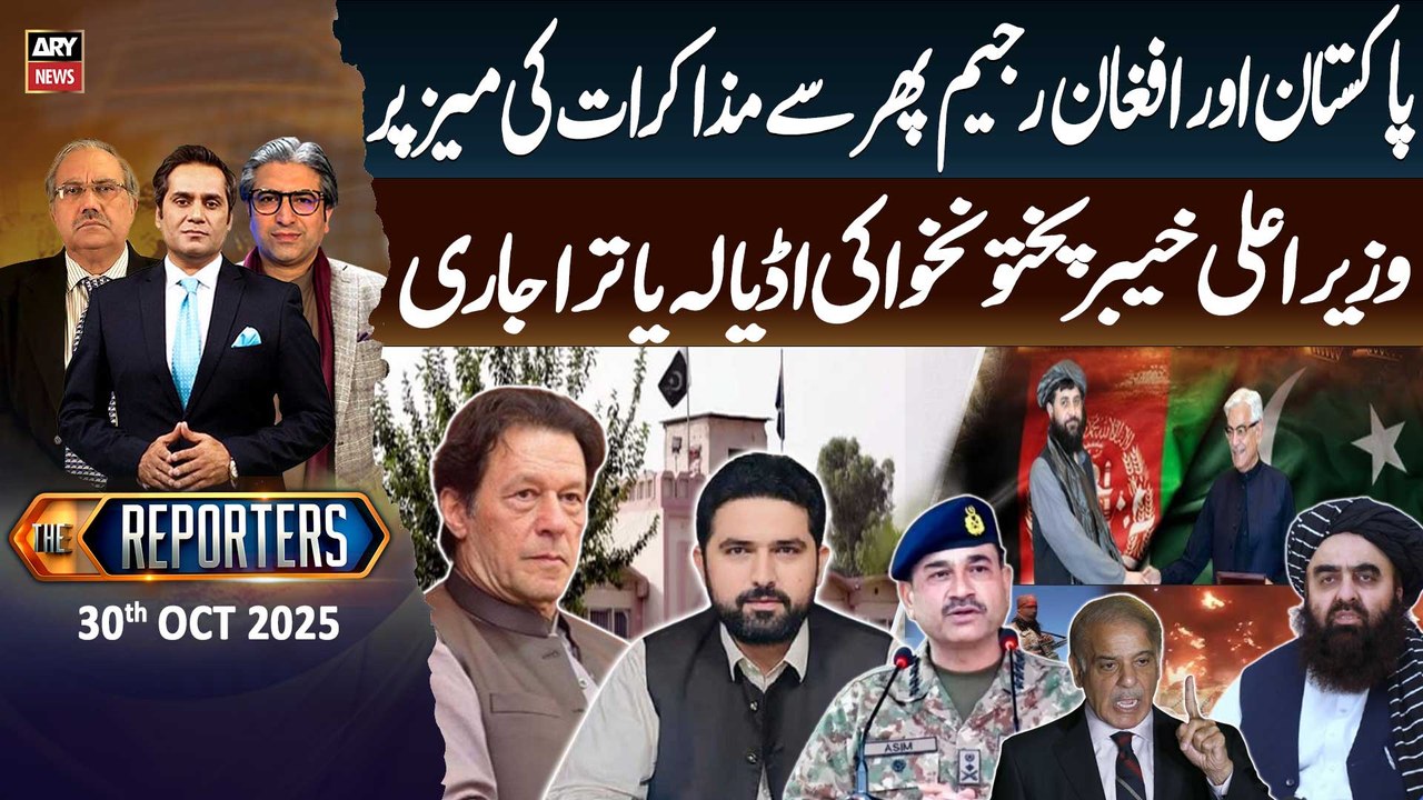 The Reporters  || 30th October 2025 - Complete Show