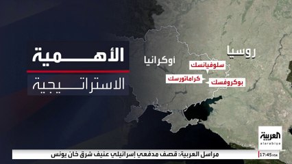 يصفها الخبراء بـ"المفصلية".. معركة بوكروفسك تشتعل على جبهة الشرق الأوكراني